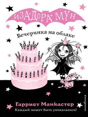 cover image of Вечеринка на облаке